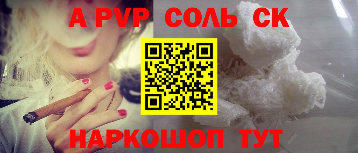 A PVP кристаллы Карачаевск