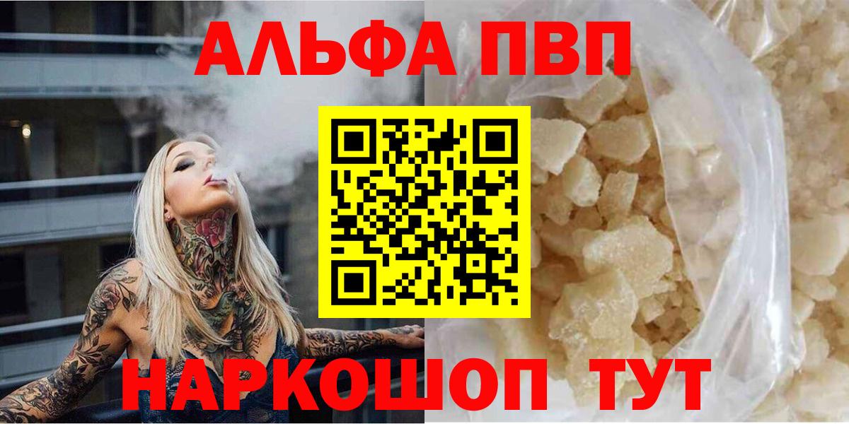 A-PVP кристаллы  Вход с VPN  A-PVP VHQ  Alpha PVP мука  Карачаевск 