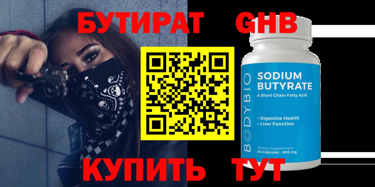 Карачаевск  БУТИРАТ вода  Вход с VPN 