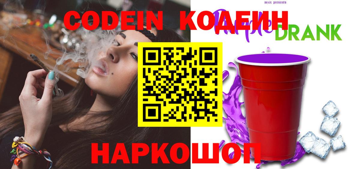 Кодеиновый сироп Lean напиток Lean (лин)  Вход с VPN  Карачаевск 