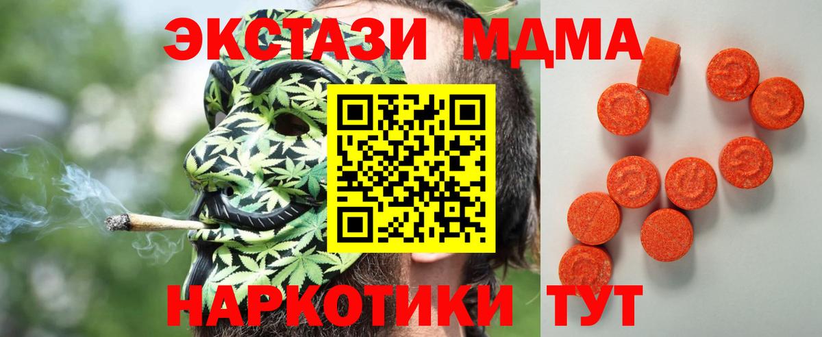 ЭКСТАЗИ MDMA Карачаевск