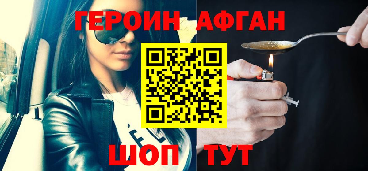 Героин герыч  Героин  Карачаевск  Вход с VPN 